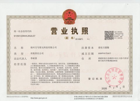 营业执照